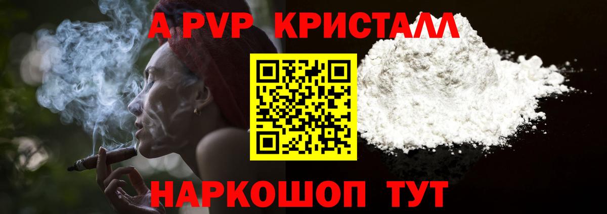 A PVP кристаллы  APVP VHQ  Кировск  Alpha PVP VHQ 