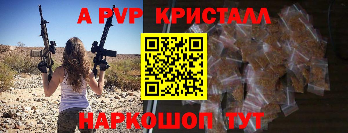 А ПВП Crystall Кировск