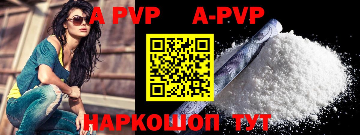 Alpha-PVP кристаллы  A PVP крисы CK  Кировск  Вход с VPN  APVP мука 