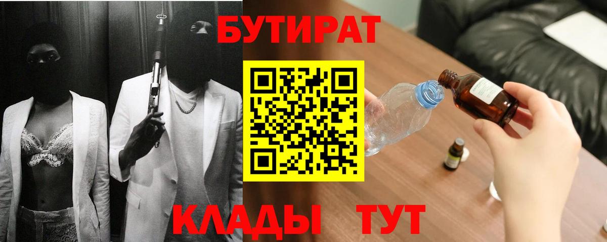 Кировск  БУТИРАТ жидкий экстази  Вход с VPN 