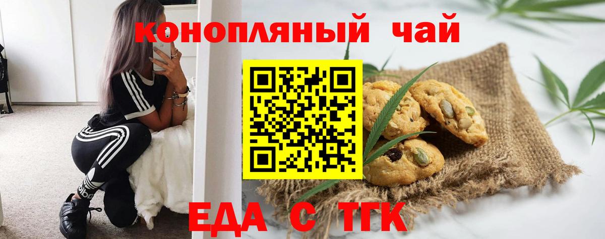 Кировск  Еда ТГК конопля  Вход с VPN 