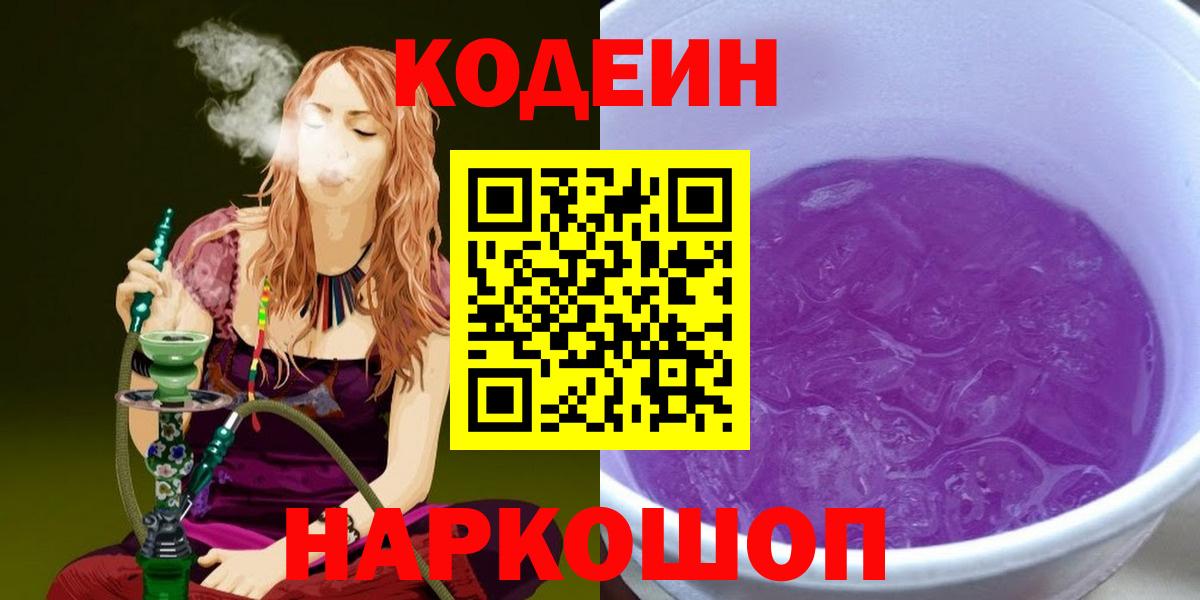 где можно купить   Кодеин Purple Drank  Кировск  Кодеиновый сироп Lean Purple Drank 