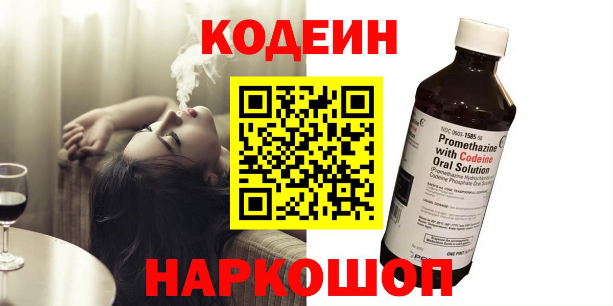 Кодеиновый сироп Lean напиток Lean (лин) Кировск
