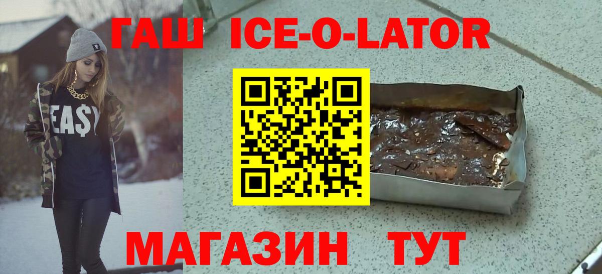 ГАШИШ ice o lator Кировск