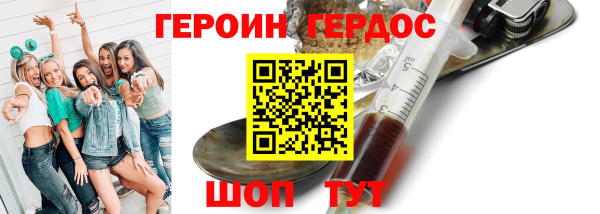 Героин хмурый Кировск
