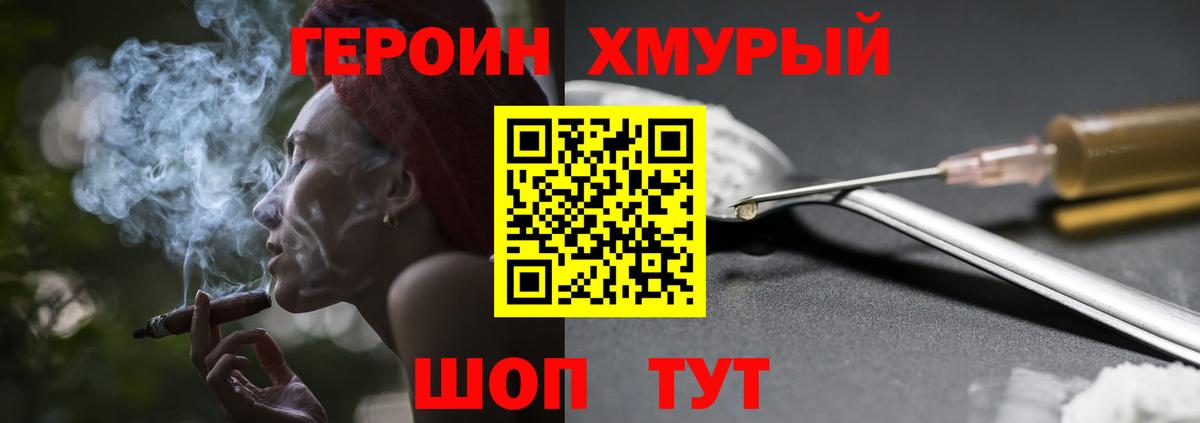 Героин хмурый  Кировск 