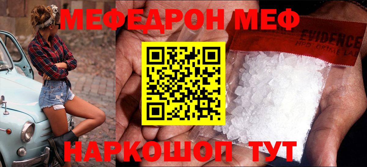 Меф  Кировск  МЯУ-МЯУ mephedrone  МЯУ-МЯУ мука 