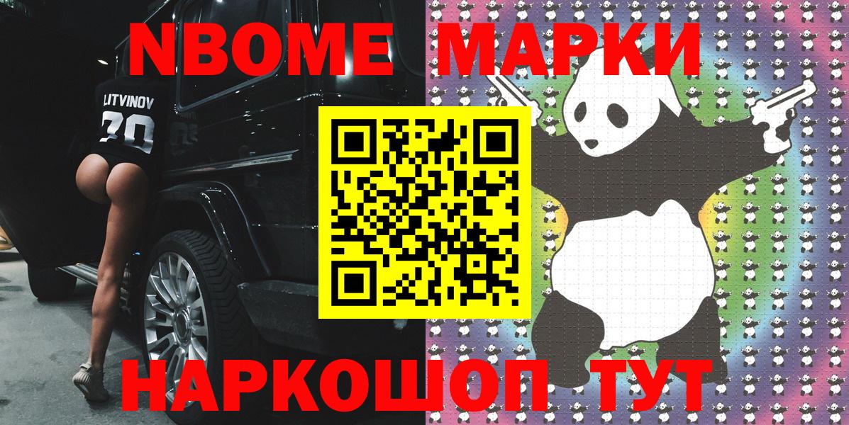 Марки N-bome 1500мкг Кировск