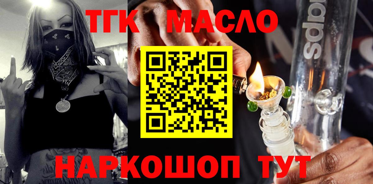 Дистиллят ТГК гашишное масло Кировск